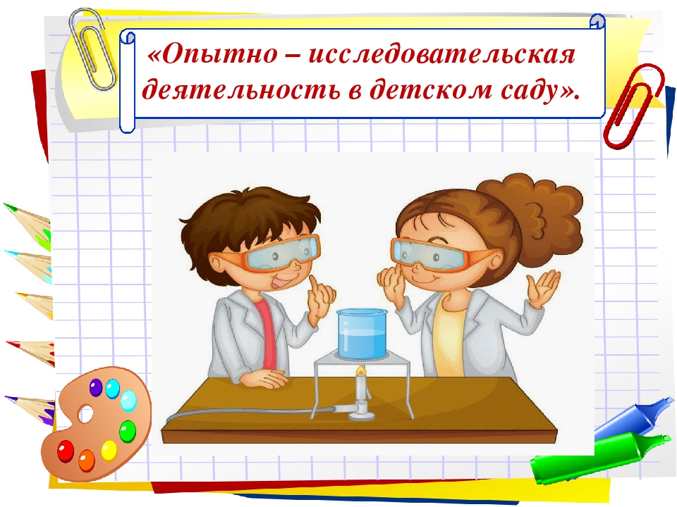 Фон для презентации опытно экспериментальной деятельности