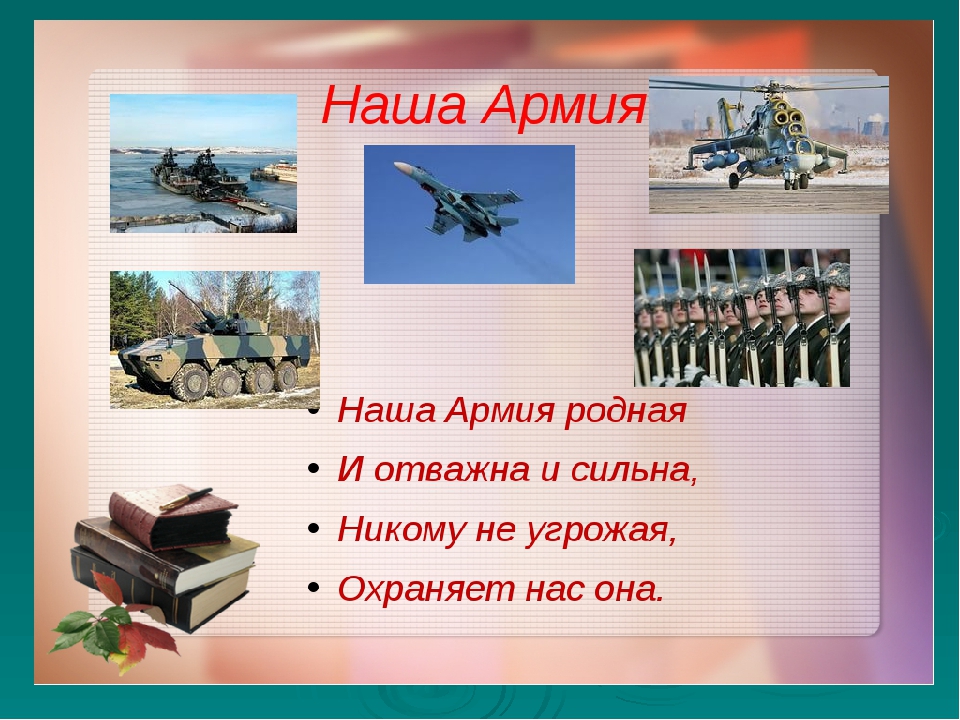 Проект наша армия